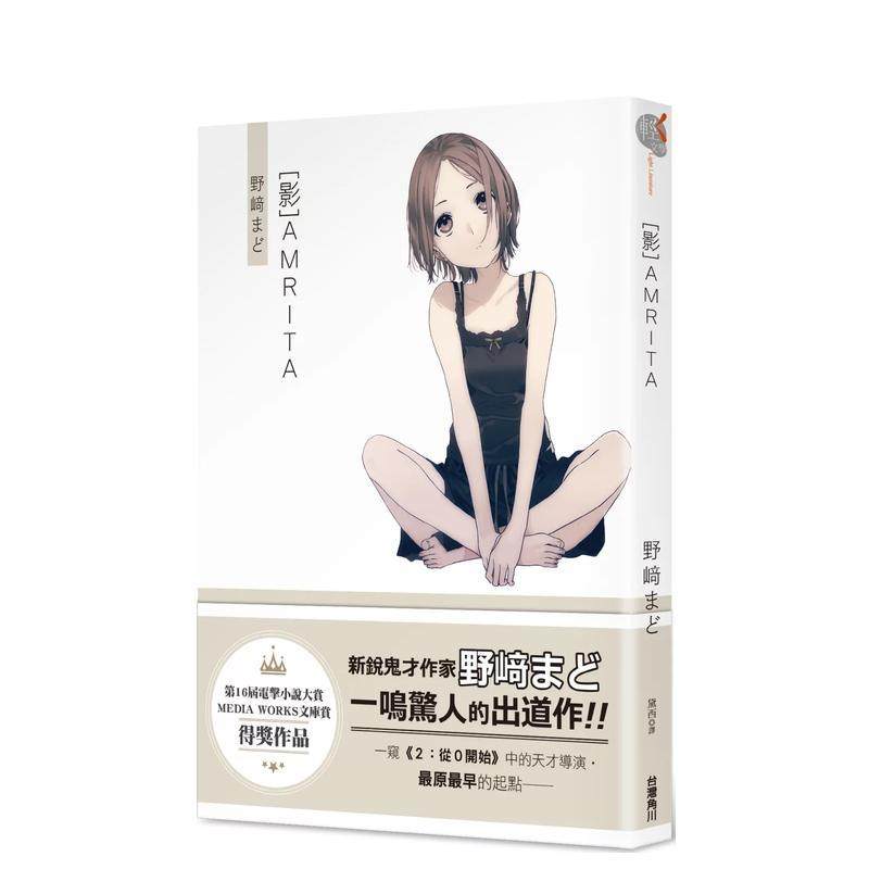 [影]AMRITA 台版原版中