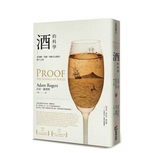 【预售】酒的科学:从发酵、蒸馏、熟陈至品酩的醉人之旅 港台中文繁体科普图书籍 亚当.罗杰斯 城邦-商周出版
