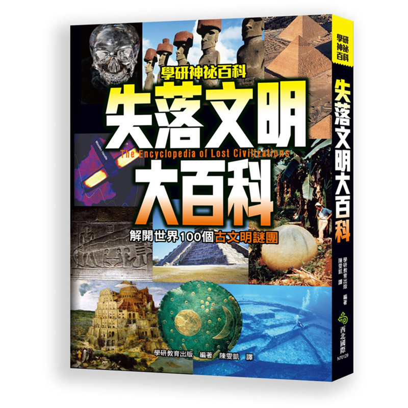 失落文明百科解开世界100个