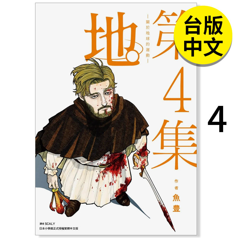 翰德地。—关于地球的运动—4