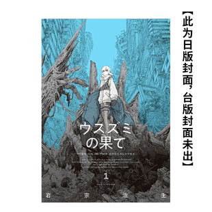 作者：岩宗治生 尽头 预售 中文繁体漫画 薄墨 原版 台版 台湾角川