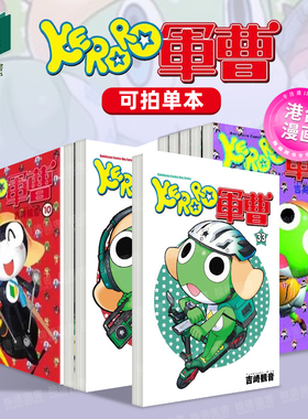 KERORO军曹1-33-34（单册可拍） 台版原版中文繁体漫画 吉崎观音 台湾角川