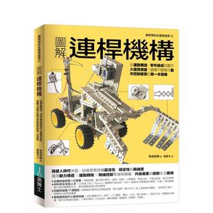 【预售】图解连杆机构 台版进口原版中文繁体设计图书 马场政胜 城邦-易博士出版社【翰德图书】