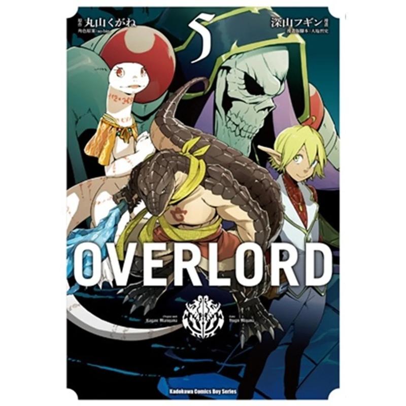 【现货】OVERLORD（５）漫画 台版进口原版中文繁体漫画二次元图书 深山フギン / 丸山くがね 角川