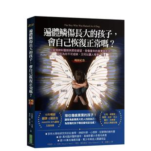 孩子 柿子文化事業有 遍體鱗傷長大 港臺進口中文繁體心理勵志圖書 布魯斯．D．培理 暢銷紀念版 預售 會自己恢復正常嗎？