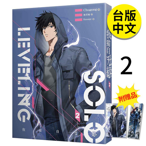 轻小说我独自升级2港台