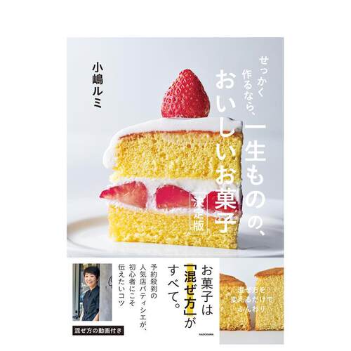 完美甜点入门：零失败的关键在搅