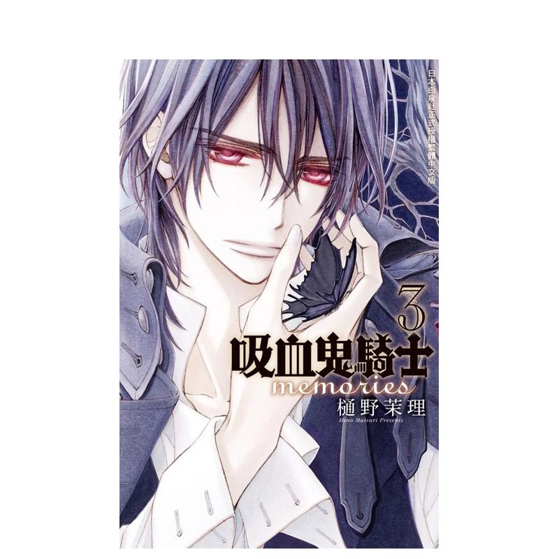 【预售】吸血鬼骑士 memories 3 中文繁体漫画 长鸿出版 樋野茉理