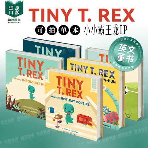 小小霸王龙踢足球（含贴纸） 【