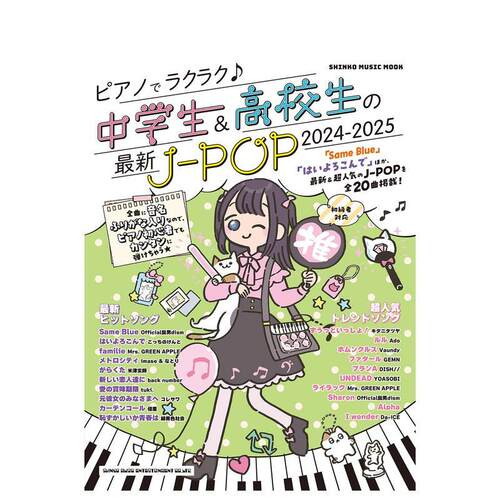 初中生&高中生的新JPOP钢琴