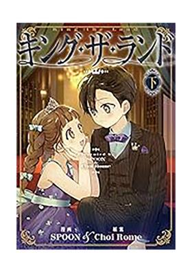 【预售】欢迎来到王之国(02)完 台版漫画原版繁体中文图书籍港台正版 Rome Choi 城邦-尖端出版