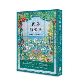 【预售】窗外有蓝天【浪漫即永恒,令人痴狂的世纪英伦情歌┃同名电影经典原著】 台版原版中文繁体翻译文学小说港台图书籍
