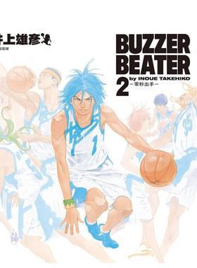 【预售】BUZZER BEATER 零秒出手 新装版(02)完 港台漫画台版原版繁体中文图书 井上雄彦 城邦-尖端出版