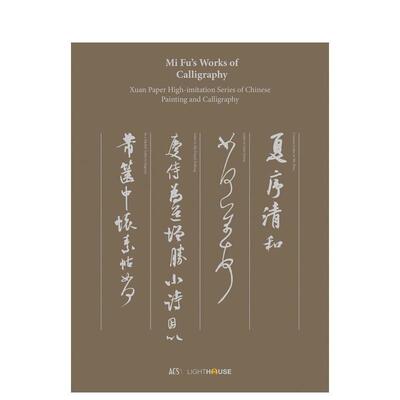【预售】宣纸中国书画系列·米芾书法集 Mi Fu’s Works of Calligraphy英文进口原版艺术画册画集外文图书Cheryl Wong