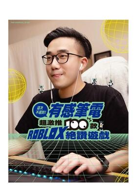 【预售】这次不迟到！有感笔电超激推100款ROBLOX绝赞游戏 港台原版中文繁体电脑资讯图书 有感笔电Daptoper 城邦-尖端出版