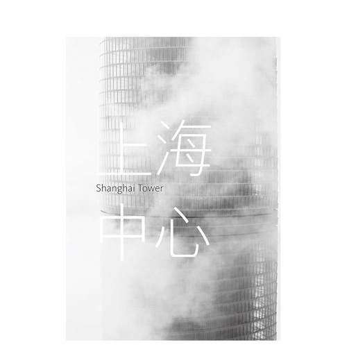 上海中心大厦 Shanghai