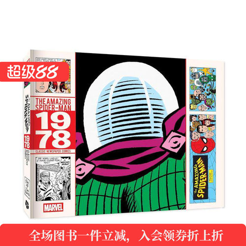 超凡蜘蛛侠经典报纸连载漫画—1