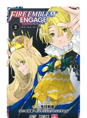 【预售】火焰纹章 engage2 ファイアーエムブレム エンゲージ 2 日文进口原版漫画 任天堂?インテリジェントシステムズ