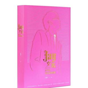 2024：周杰伦歌曲最屌解读 Jay文案1998 港台进口原版 中文繁体音乐图书 猎海人 向舾 预售