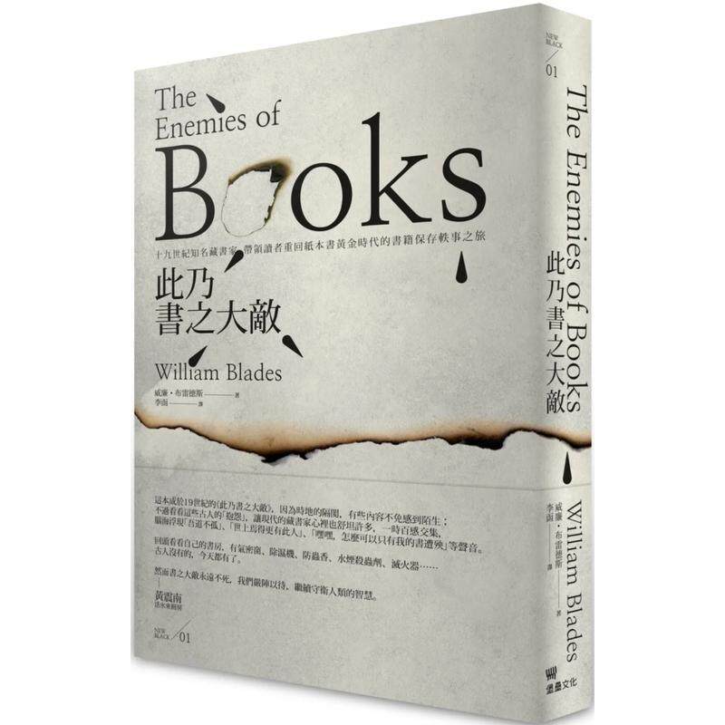 【预售】此乃书之大敌： 十九世纪知名藏书家，带领读者重回纸本书黄金时代的书籍保存轶事之旅。 港台进口原版中文繁体艺术图书历