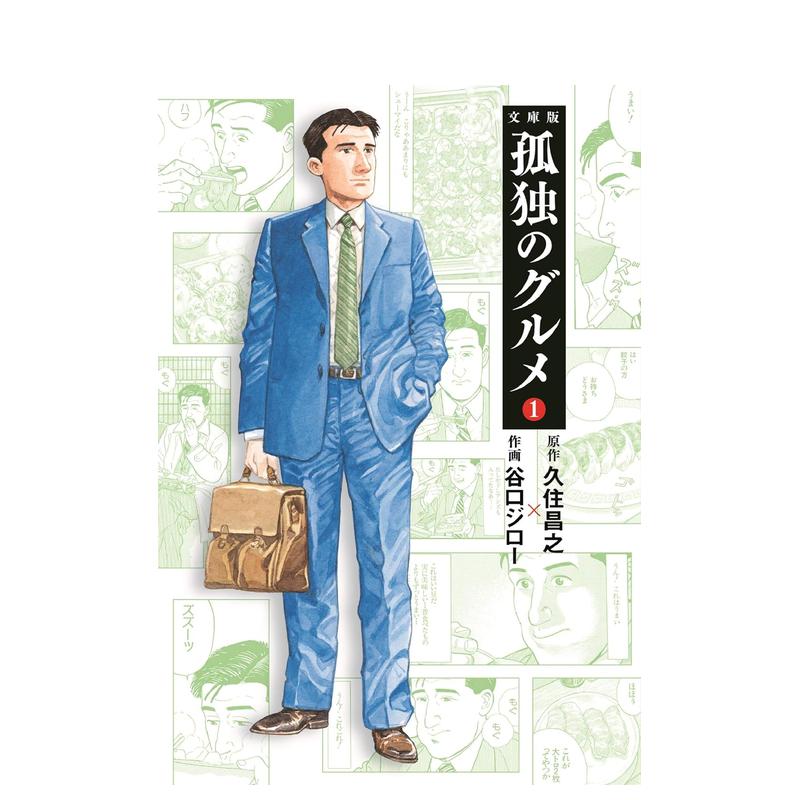 孤独的美食家 1 孤独のグルメ