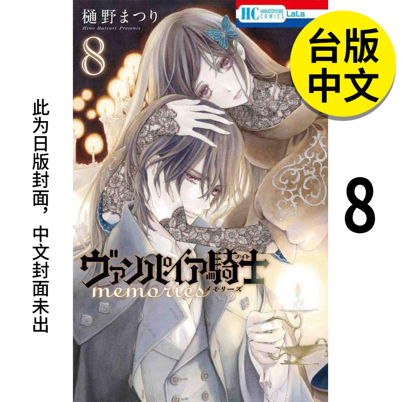 翰德吸血鬼骑士memories8港台