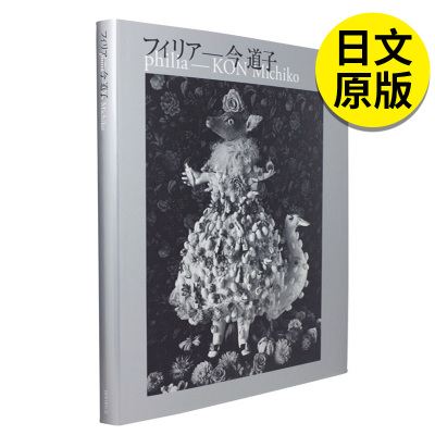 【预售】 フィリア (通常版)，菲利亚 今道子摄影作品集 日文原版图书籍进口正版 木村伊兵卫写真大赏得主40年艺术生涯回顾 国书刊