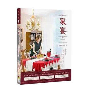 黄文倩Sunny 港台餐饮美食图书中文繁体进口正版 家宴 上优文化事业有限公司 预售