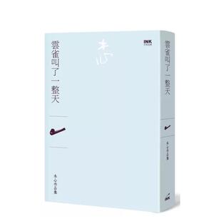 【预售】云雀叫了一整天 港台进口原版中文繁体诗歌图书台版文学 木心 INK印刻出版公司