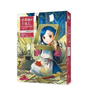 【预售】小书痴的下克上:为了成为图书管理员不择手段!第一部 士兵的女儿II 原版中文繁体轻小说 香月美夜