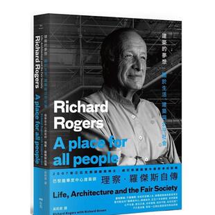 【现货】建筑的梦想：庞毕度中心建筑师理察.罗杰斯自传 Richard Rogers  港台原版图书籍台版正版进口繁体中文
