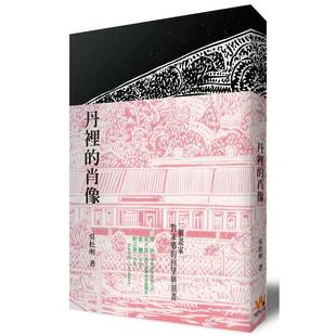 【现货】丹里的肖像 港台散文繁体中文台版原版文学图书 吴松明 读书国-我们出版