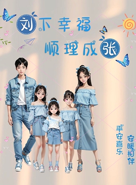 抖音直播全家福亲子头像素材模板PS新款蓝色牛仔短裙姓氏头像制作