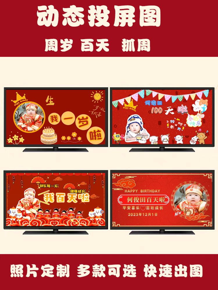 宝宝周岁生日电视投屏图制作儿童百天满月电子音乐投影动态背景图,商务/设计服务,设计素材/源文件,淘宝优惠券,粉丝福利购,淘宝优惠卷