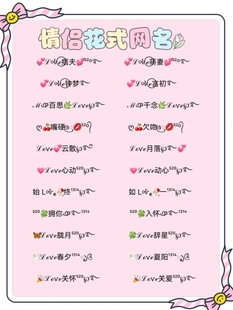 个性情侣花式网名制做闺蜜昵称特殊符号网名定制设计情侣网名一对