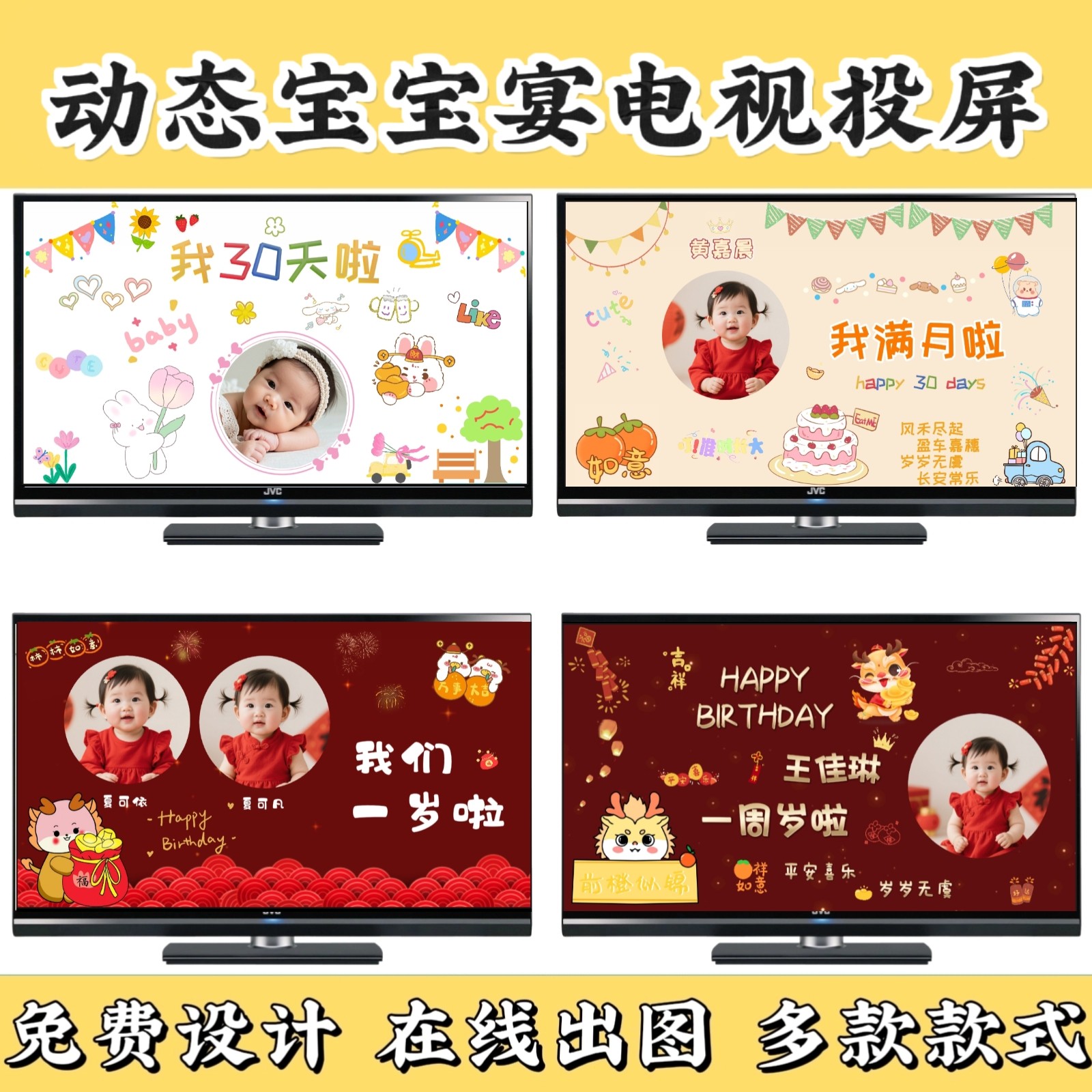 儿童生日电视投屏背景视频制作红FLASH/动画制作