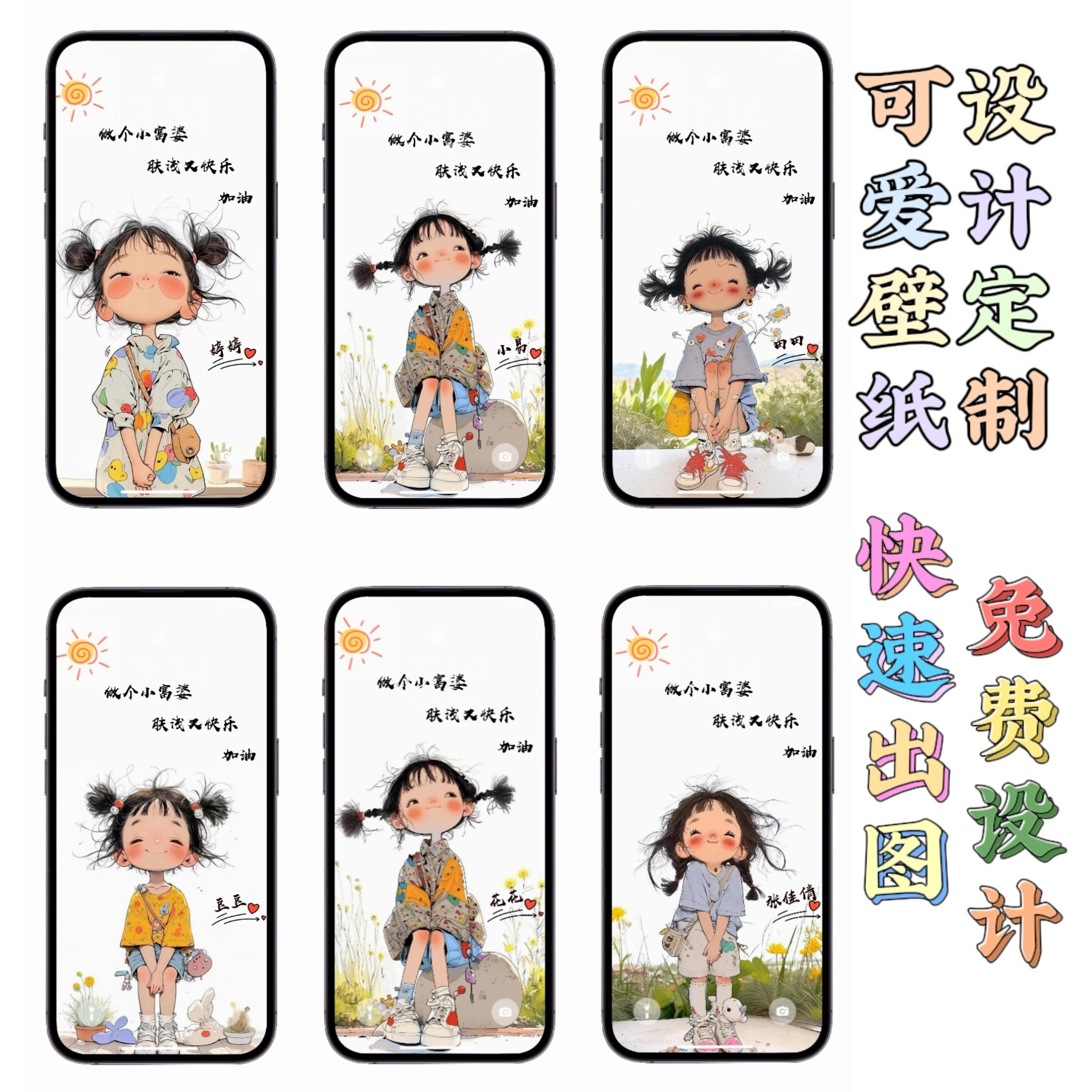 卡通可爱女生姓氏手机壁纸定制微信头像聊天页面背景图设计定做,商务/设计服务,设计素材/源文件,淘宝优惠券,粉丝福利购,淘宝优惠卷