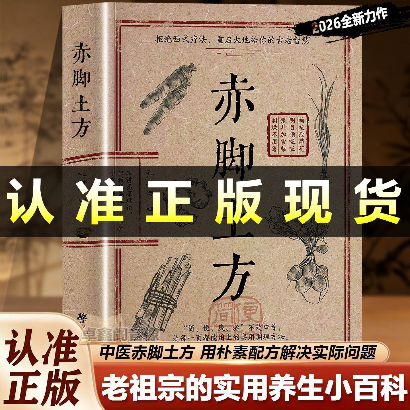【官方正版】赤脚土方法医书图片