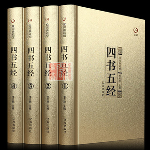 中华国学书局注译论语大学中庸孟子易经尚书诗经春秋左传青少年高中生成人版 全集4册 中国哲学古典文学书籍 精装 四书五经全套正版