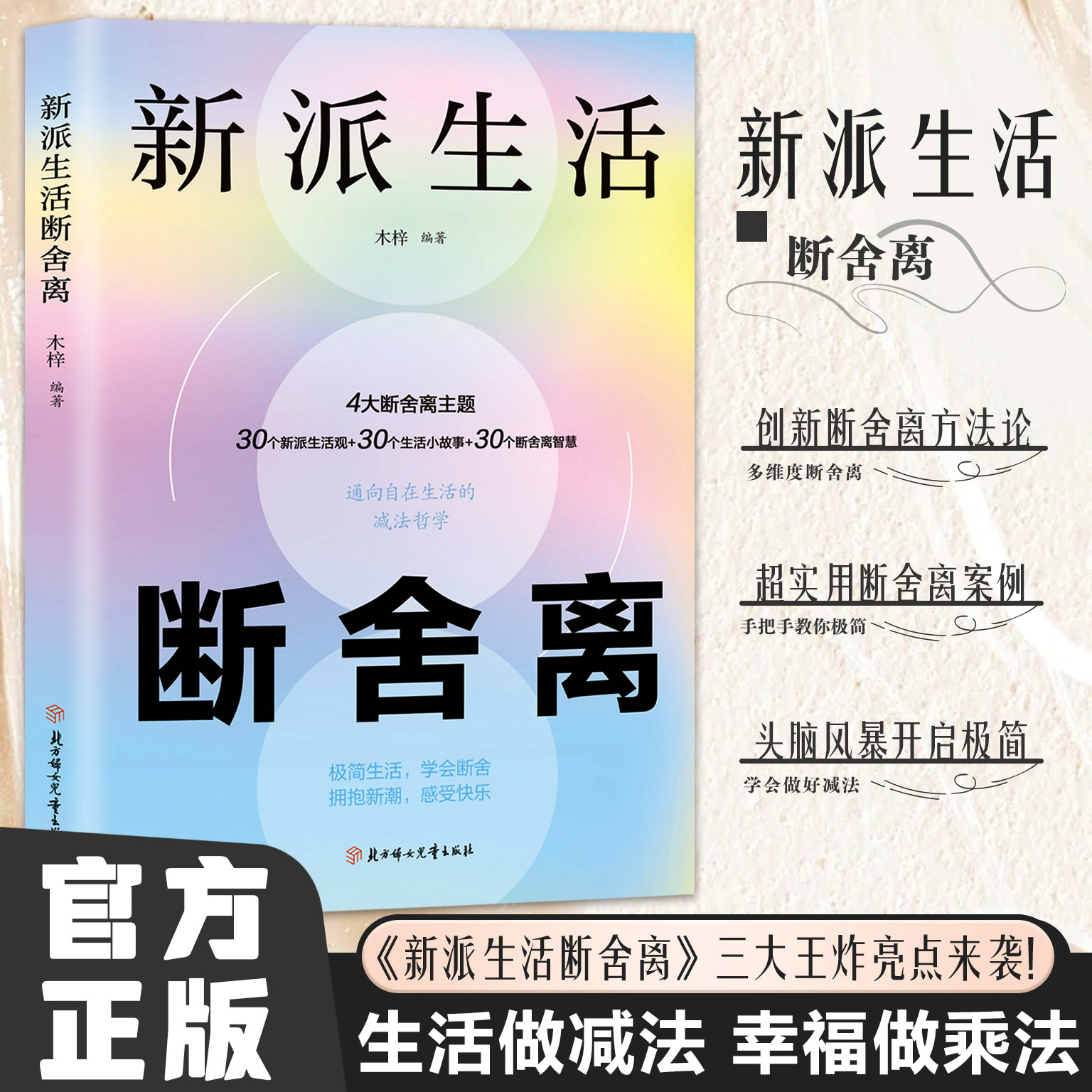 新派生活断舍离正版书籍