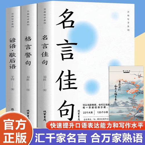 名言佳句小辞典名言佳句句透人生