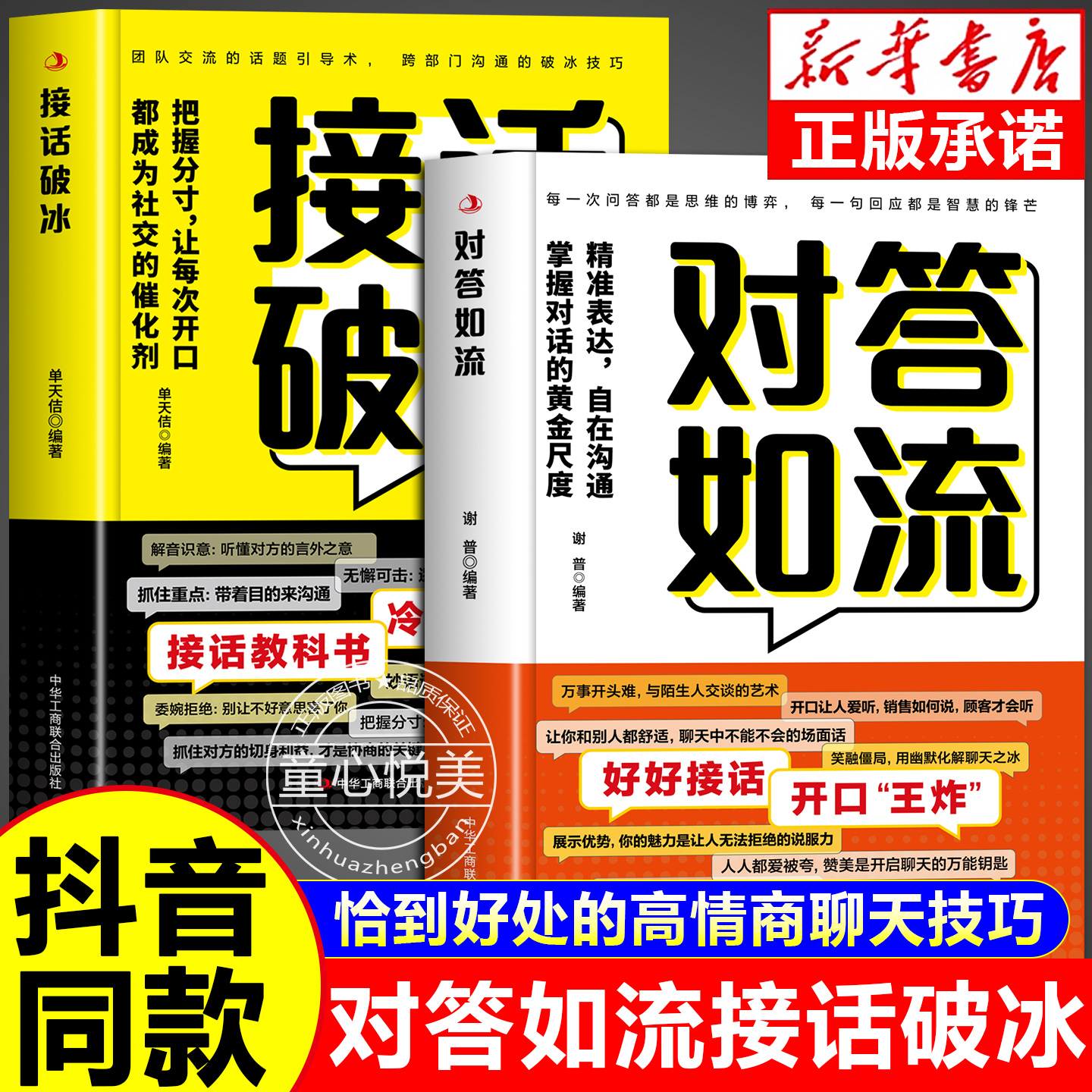 对答如流接话破冰正版书籍