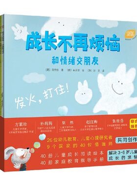 成长不再烦恼 和情绪交朋友 第二辑 全7册 附赠7册家庭教育指导手册绘本图画故事书3-4-5-6岁睡前亲子读小学生一二1-2年级课外读物