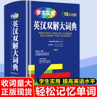学生实用英汉双解大词典