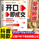 抓住客户痛点和爽点让客户秒下单 销售公式 成交 说销冠话术实战销售技巧话术正版 开口即成交 秘诀宝典换个方式 书籍 抖音同款