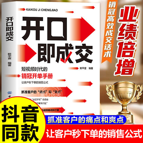 抖音同款开口即成交正版书籍