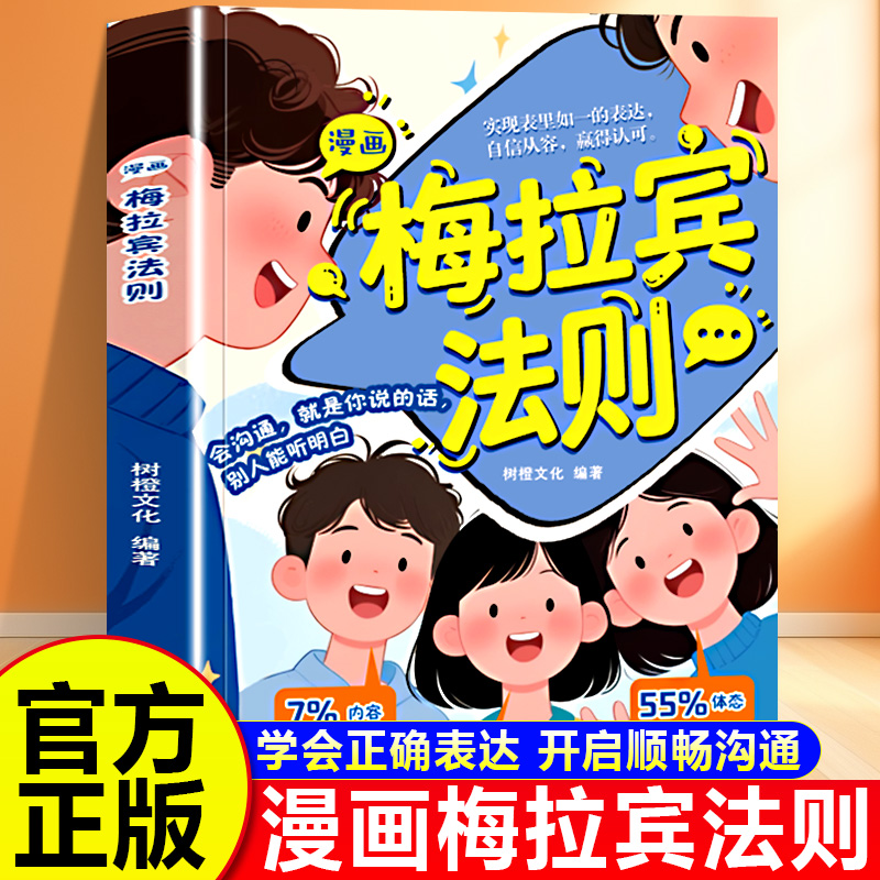 梅拉宾法则漫画版正版书籍