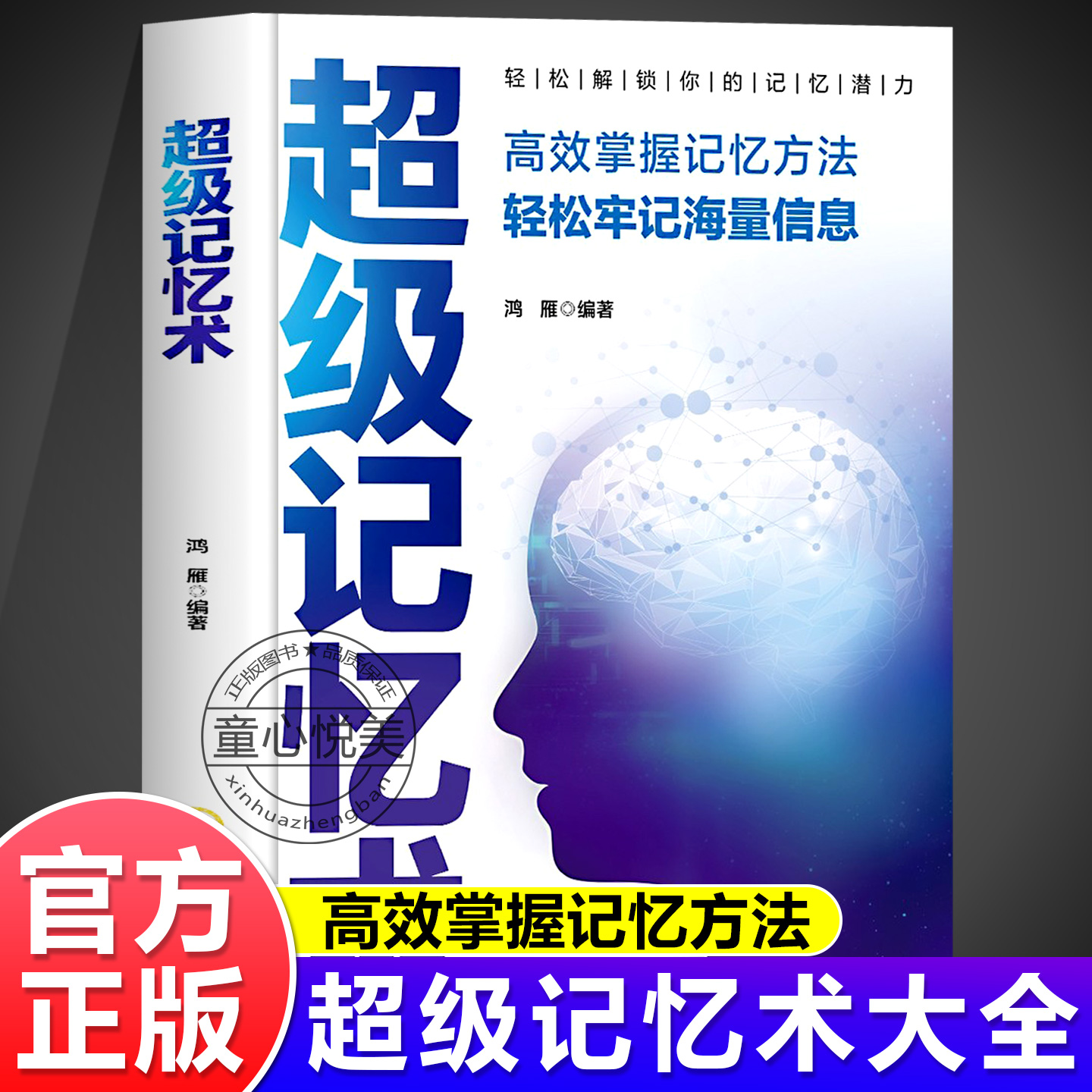 超级记忆术正版书籍现货