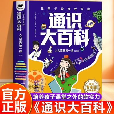 通识大百科人文素养第一课