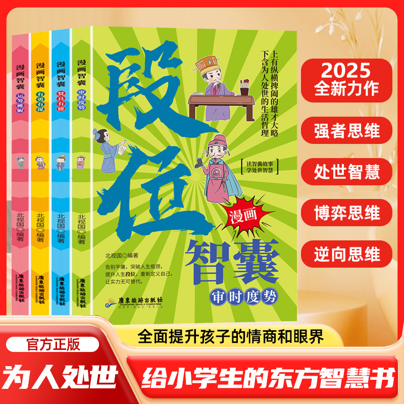 漫画智囊段位门道天局破局